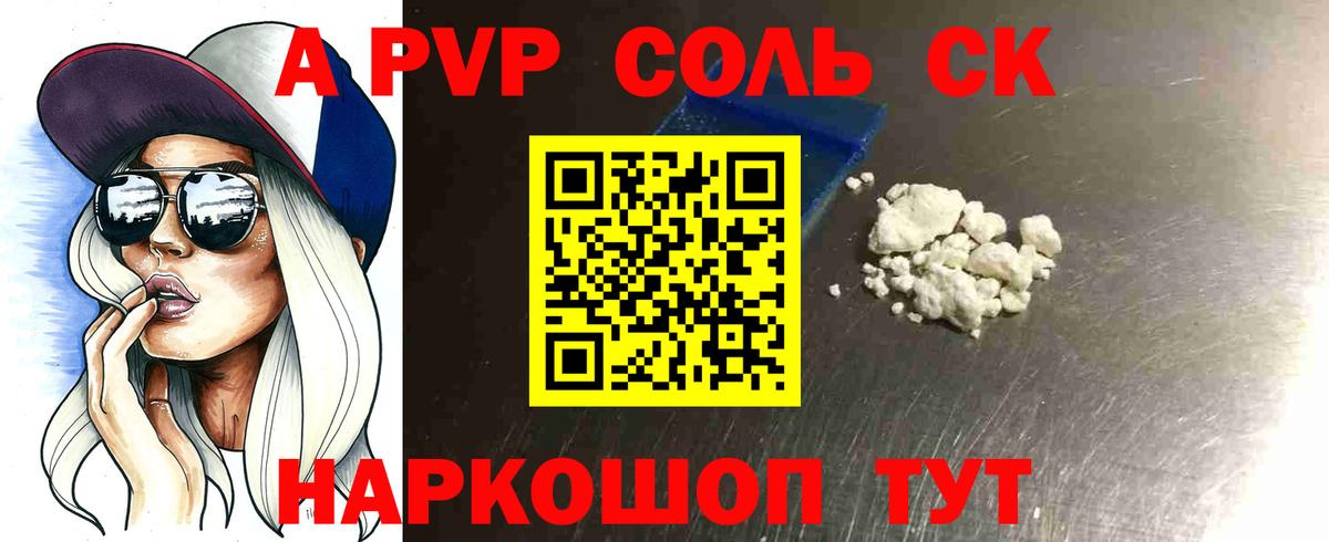 Альфа ПВП крисы CK Старая Купавна