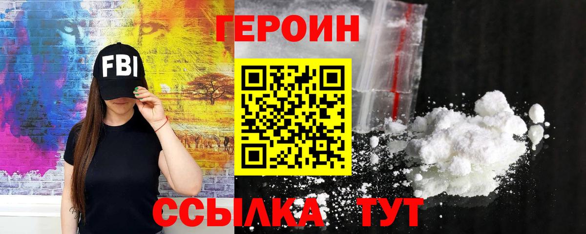ГЕРОИН белый Старая Купавна