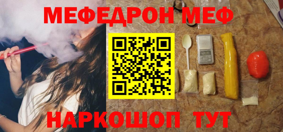 Меф Старая Купавна