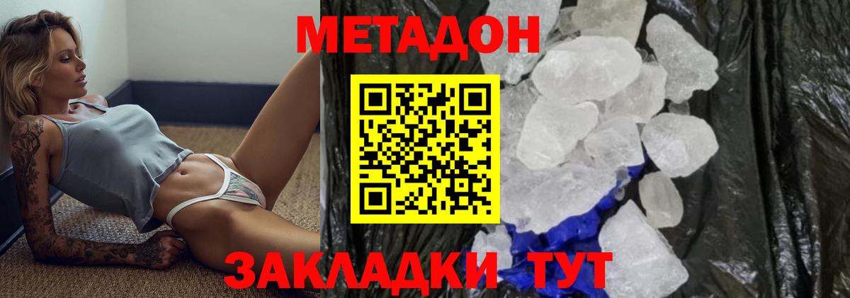 Старая Купавна  Метадон кристалл  Вход с VPN  Метадон мёд 