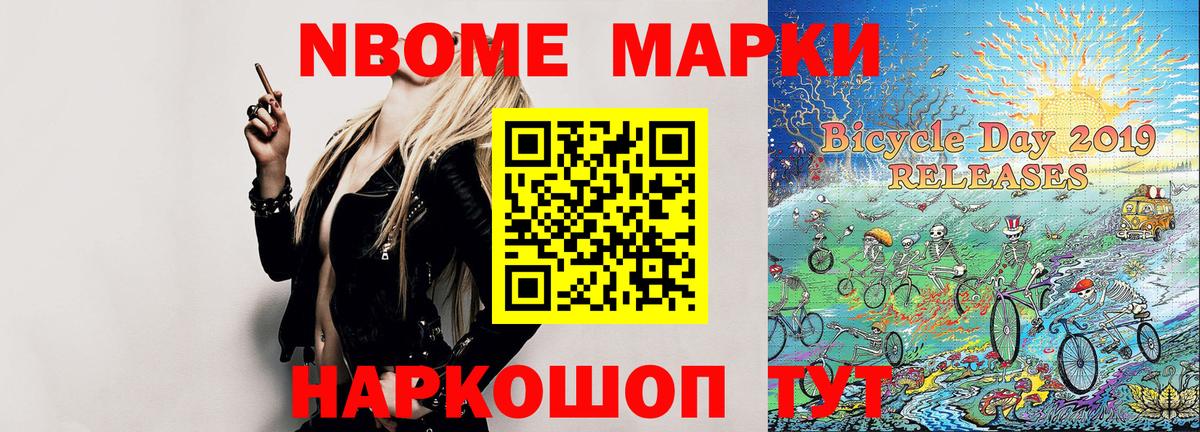 Марки N-bome 1500мкг  Вход с VPN  Марки 25I-NBOMe  Старая Купавна 